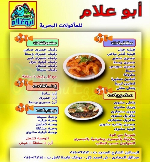 Asmak Abo Alam menu